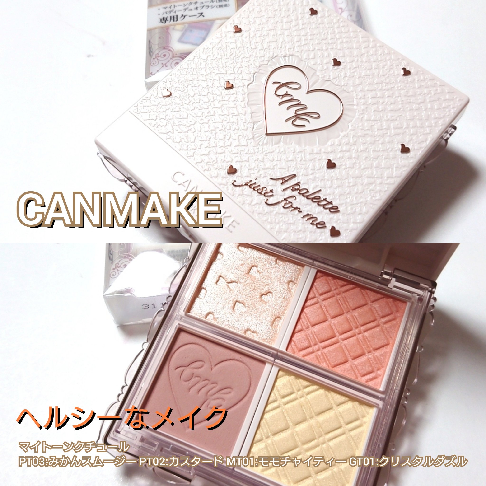 マイトーンクチュール/キャンメイク/メイクアップキットを使ったクチコミ（2枚目）