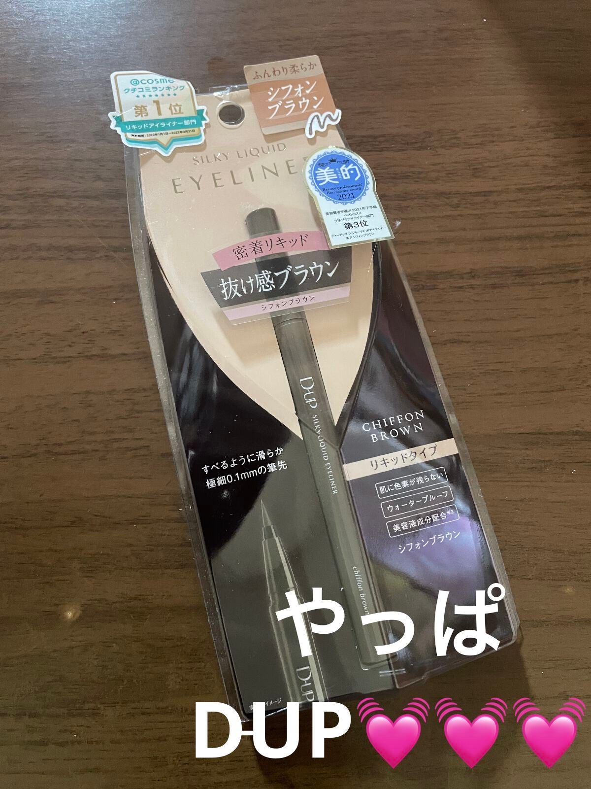 シルキーリキッドアイライナーWP/D-UP/リキッドアイライナーを使ったクチコミ(1枚目)