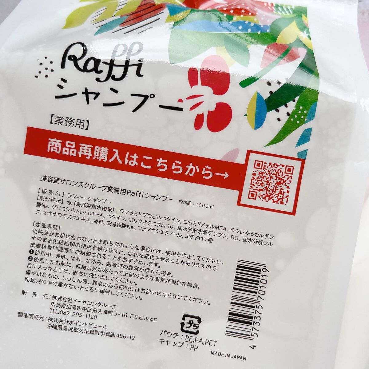 Raffi シャンプー / トリートメント シャンプー 1000ml/Raffi(ラフィー)/市販シャンプーを使ったクチコミ（2枚目）