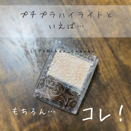 パールグロウハイライト/CEZANNE/パウダーハイライトを使ったクチコミ(1枚目)