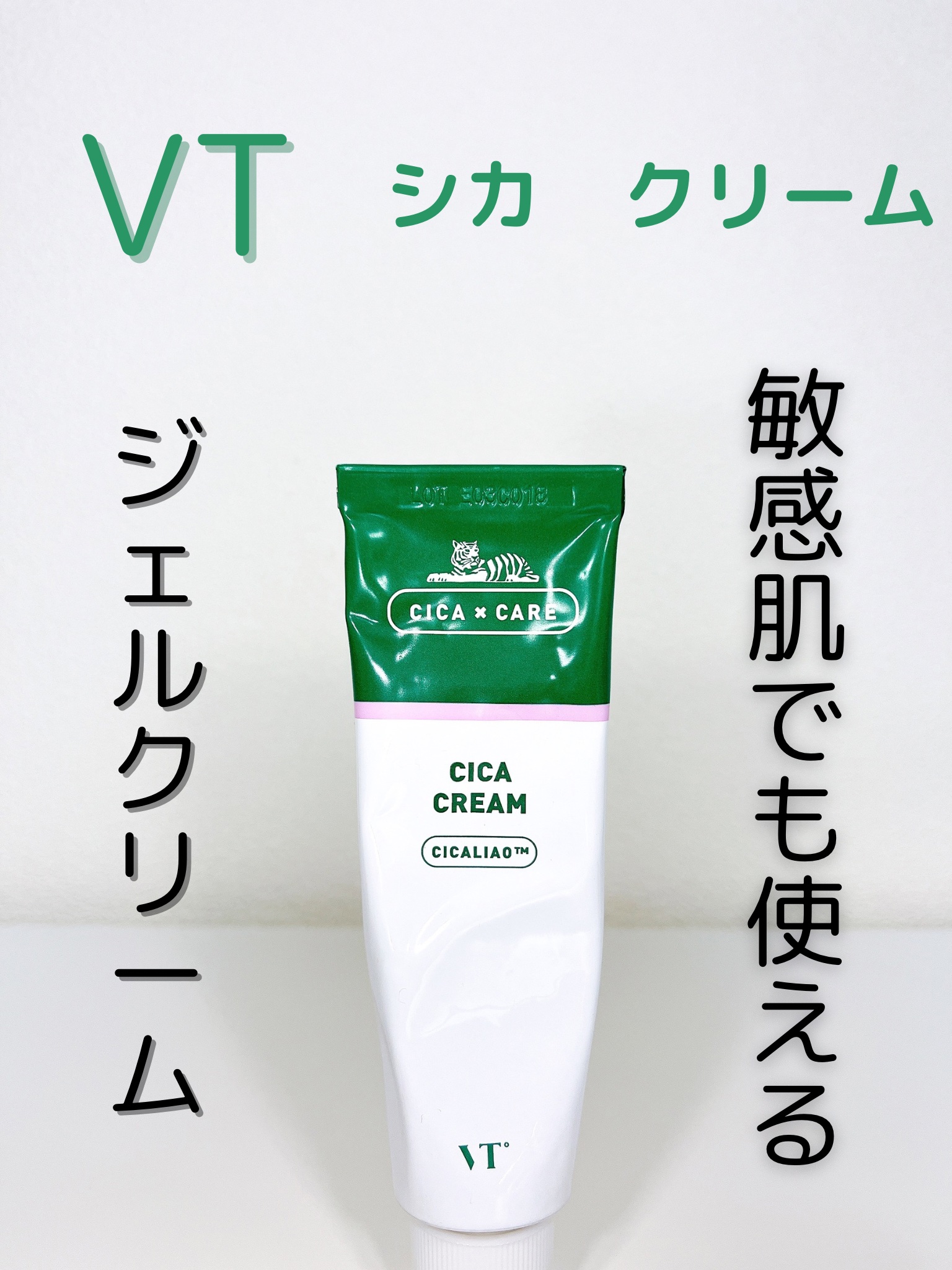 VT CICA クリームのクチコミ「
VT　CICA クリーム


油分・水分バランスを整え
肌バリア機能をサポート



スキン.....」（1枚目）
