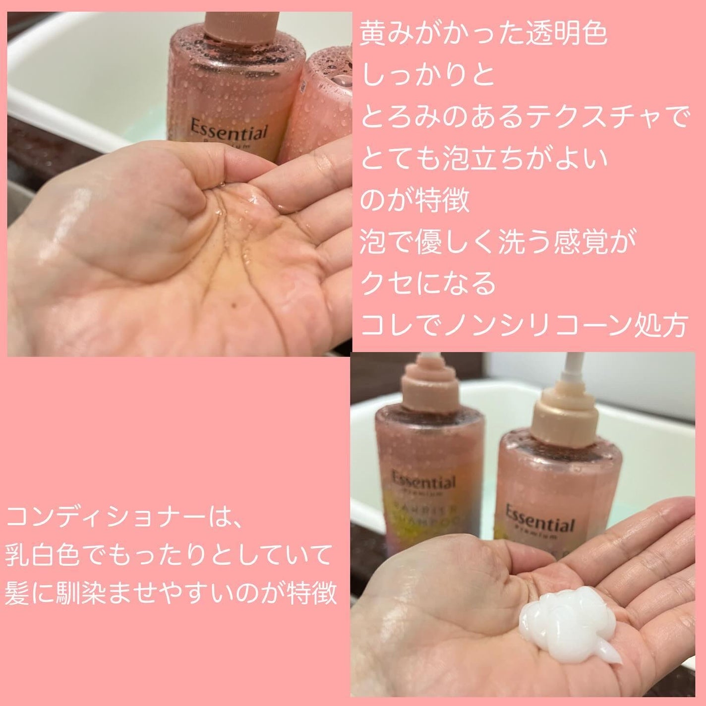 エッセンシャルプレミアム バリアシャンプー・コンディショナー シルキー&スムース/エッセンシャル/市販シャンプーを使ったクチコミ(2枚目)