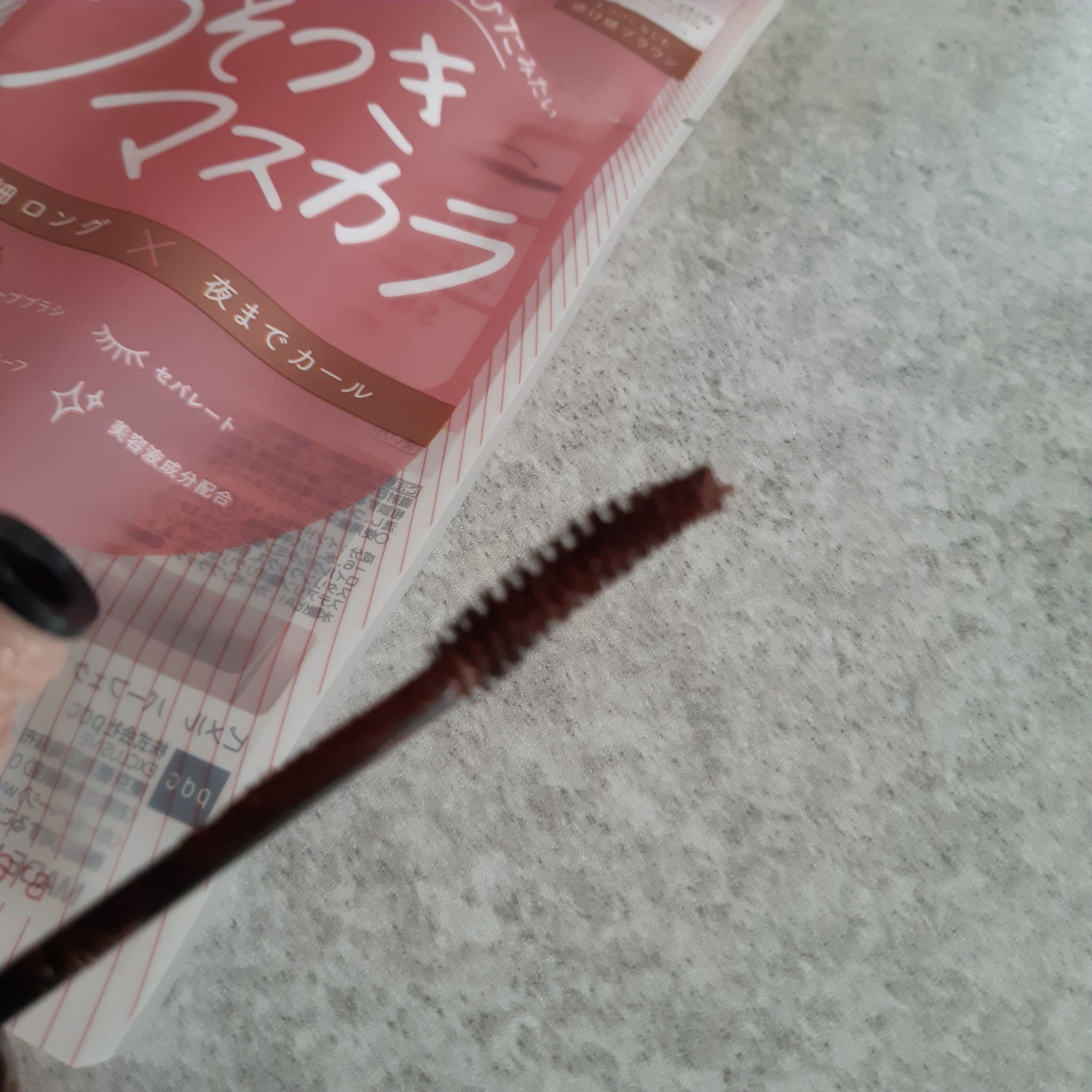 ピメル うそつきマスカラ 【限定】透け感ブラウン/pdc/マスカラを使ったクチコミ（2枚目）