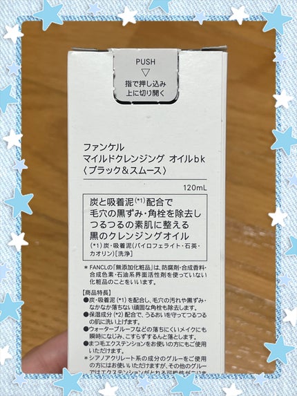 マイルドクレンジング オイル〈ブラック&スムース〉/ファンケル/オイルクレンジングを使ったクチコミ(6枚目)