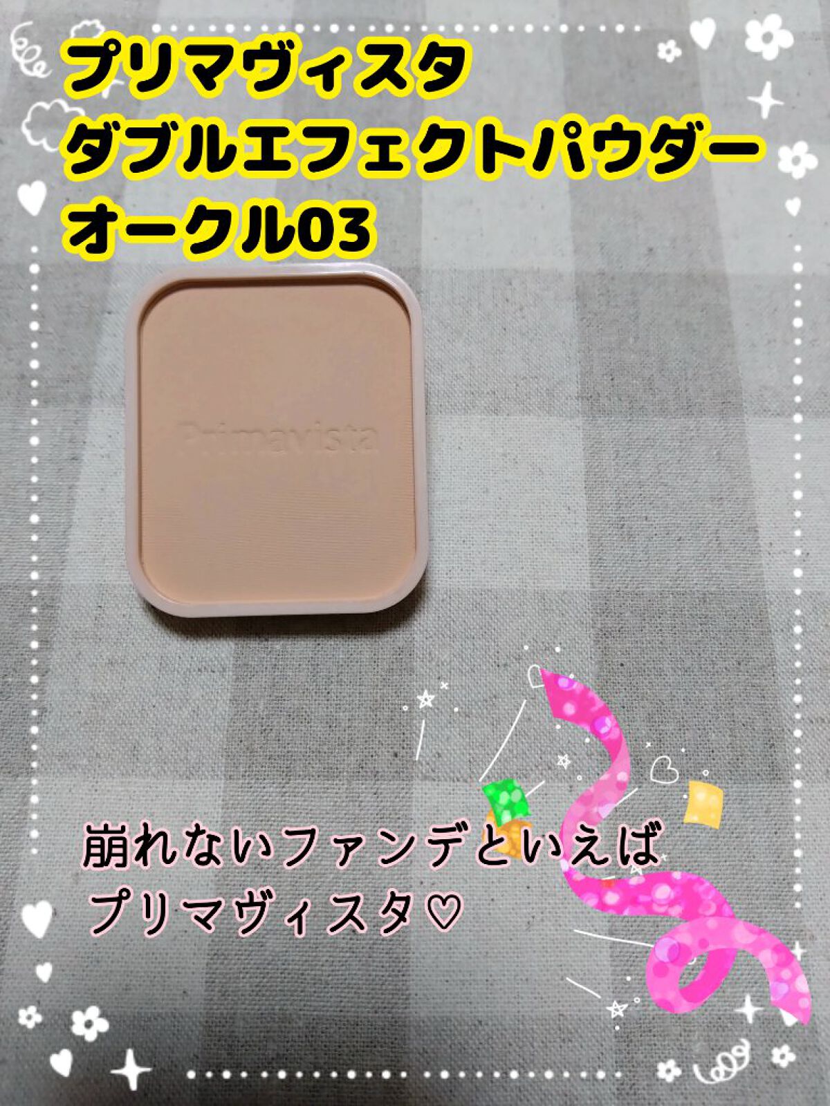 5個　プリマヴィスタ ダブルエフェクト パウダー オークル03 レフィル プリマヴィスタ / プリマヴィスタ ダブルエフェクト パウダー