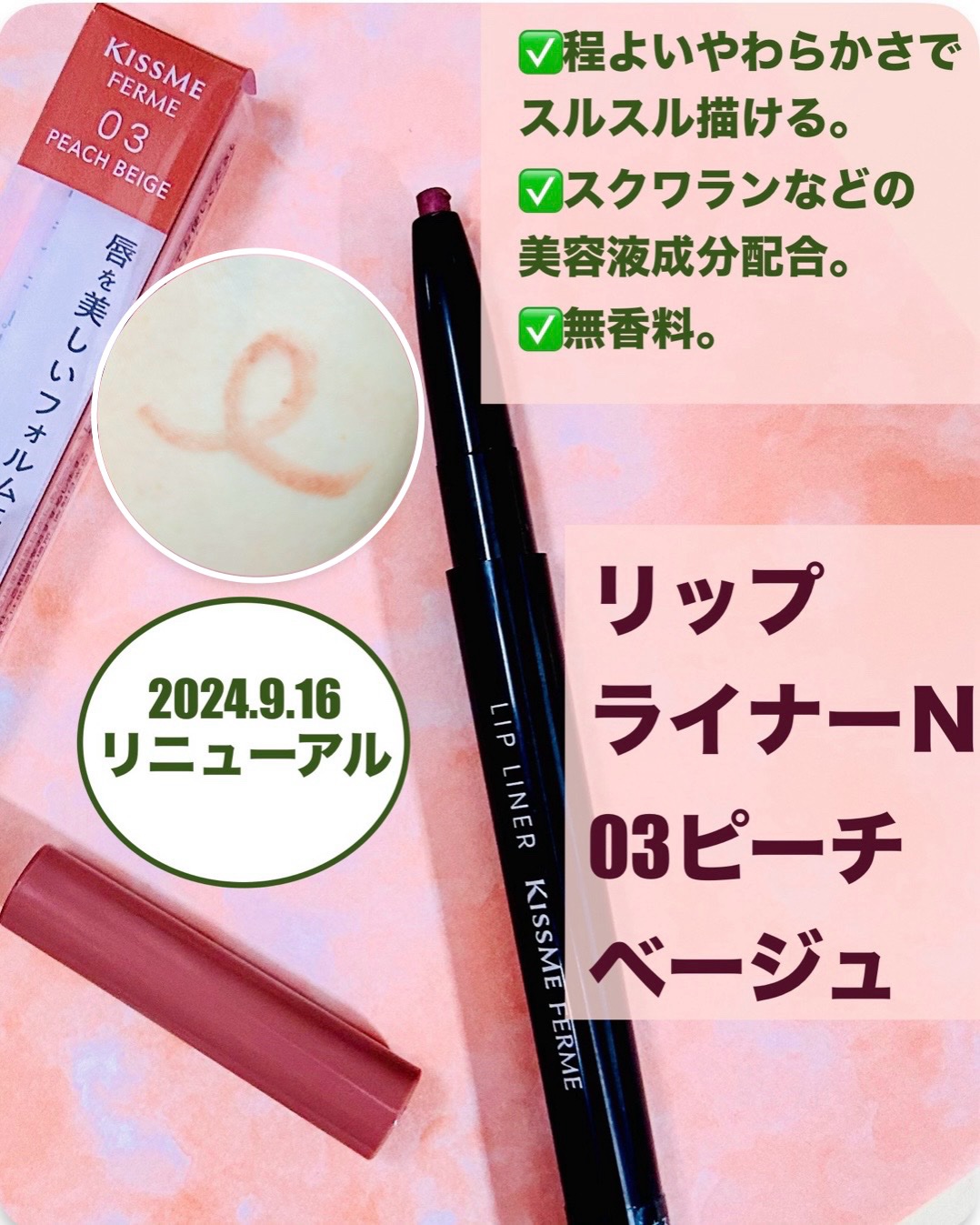 キスミー フェルム ミセイロルージュ 06 アンバーピーチ/キスミー フェルム/口紅を使ったクチコミ（3枚目）