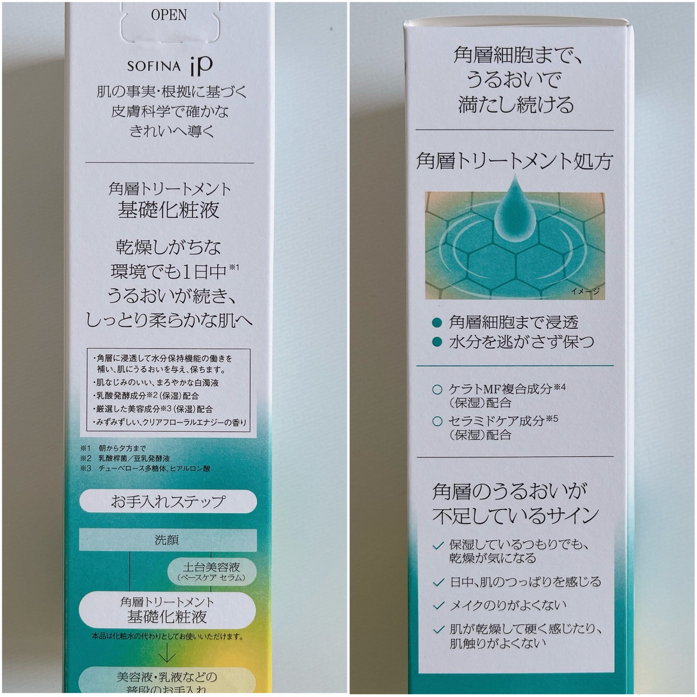 ソフィーナ iP 角層トリートメント 基礎化粧液/SOFINA iP/化粧水を使ったクチコミ(3枚目)