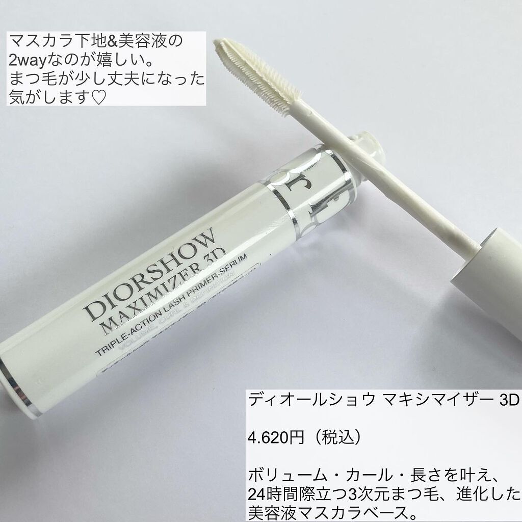 ディオールショウ マキシマイザー 3D|Diorの口コミ - \マスカラ ディオールショウ マキシマイザー 3D|Diorの口コミ - \マスカラ
