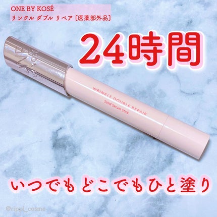リンクル ダブル リペア/ONE BY KOSE/美容液を使ったクチコミ(1枚目)