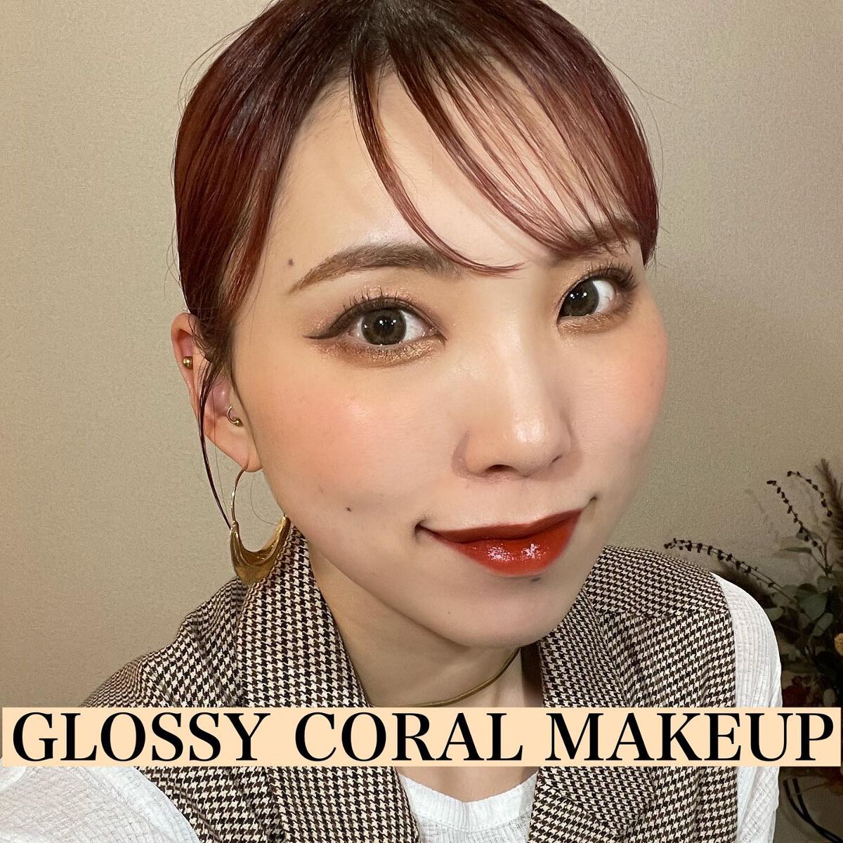 ☑️春だ！ツヤだ！コーラルだー！

暖かくなってきて服装的にも明るめ春カラーをメイクに取り入れたくなる今日この頃🌸

@romand_jp のベターバンパレット 08 ピーチダリアガーデンをメインに、
同じくrom&ndのジューシーラステ