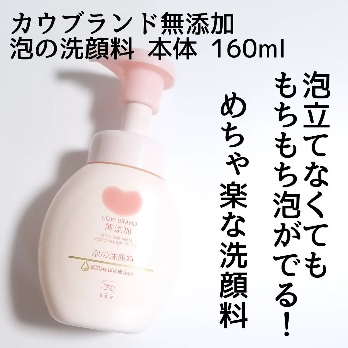 泡の洗顔料/カウブランド無添加/泡洗顔を使ったクチコミ(2枚目)