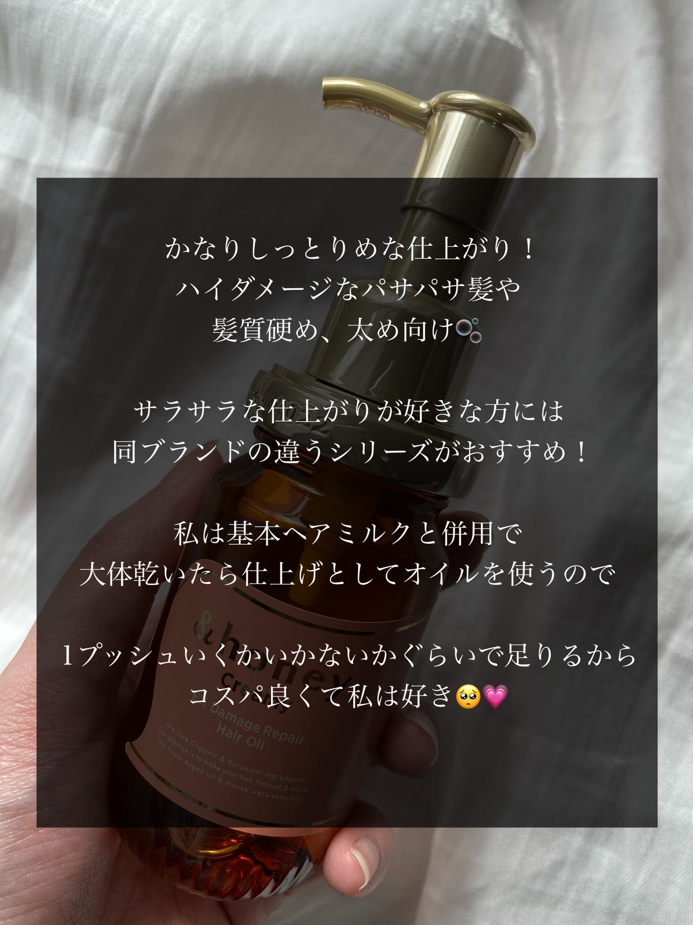 &honey Creamy EXダメージリペアヘアオイル3.0/&honey/ヘアオイルを使ったクチコミ(5枚目)