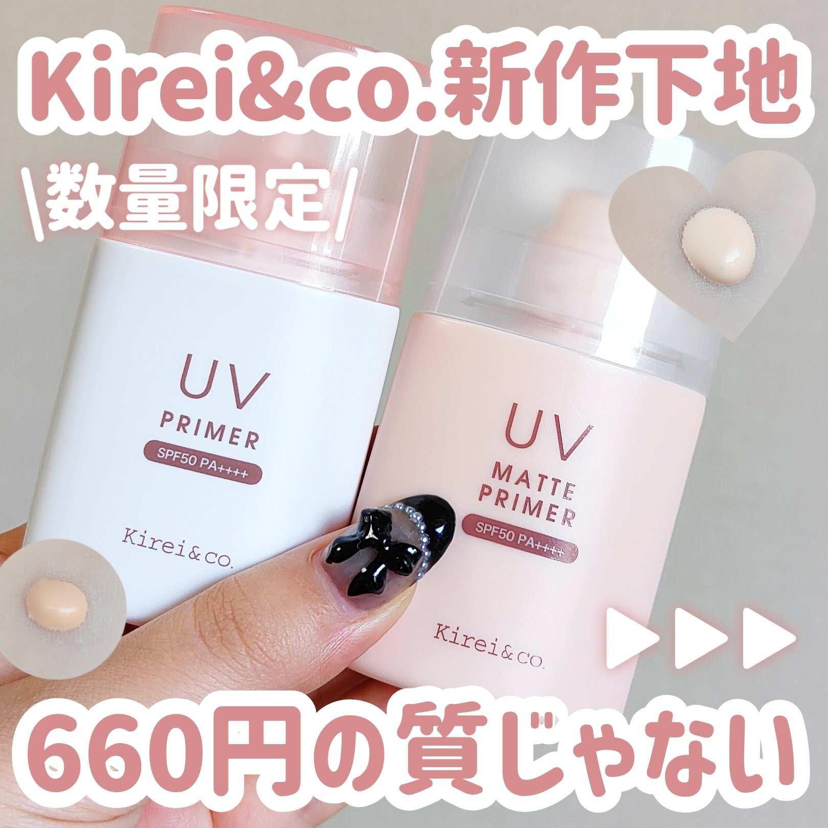 UVプライマー/Kirei&co./化粧下地を使ったクチコミ（1枚目）