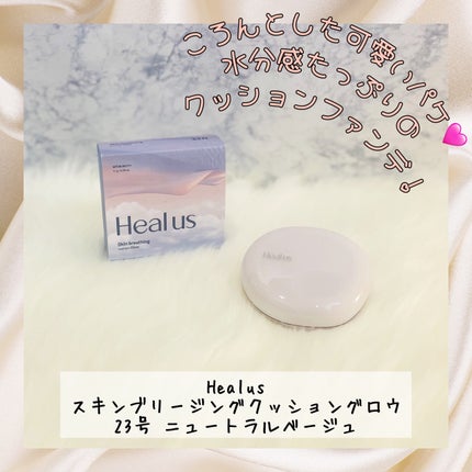 ブリージンググロークッション/Healus/クッションファンデーションを使ったクチコミ(1枚目)