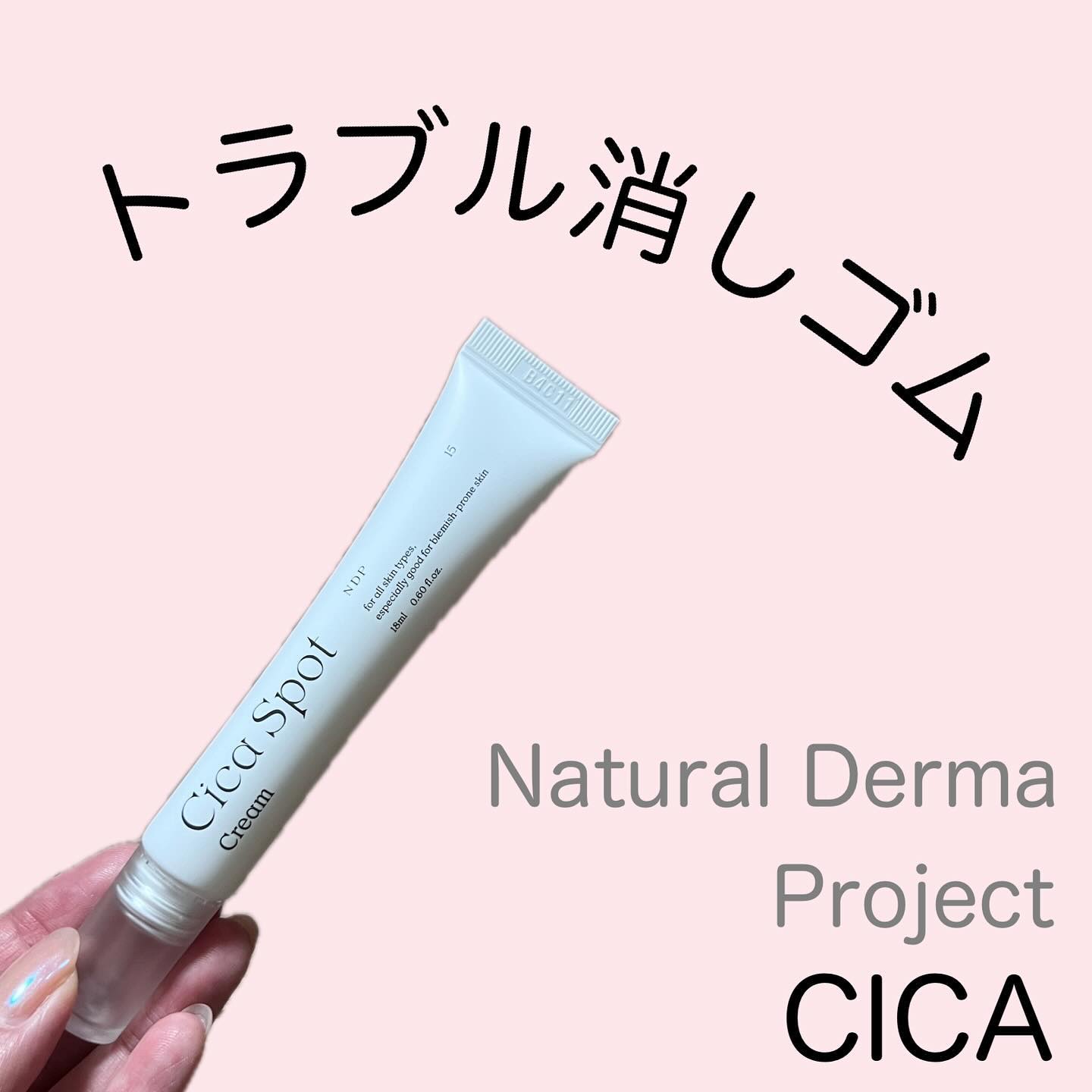 シカスポットクリーム/NATURAL DERMA PROJECT/フェイスクリームを使ったクチコミ（1枚目）