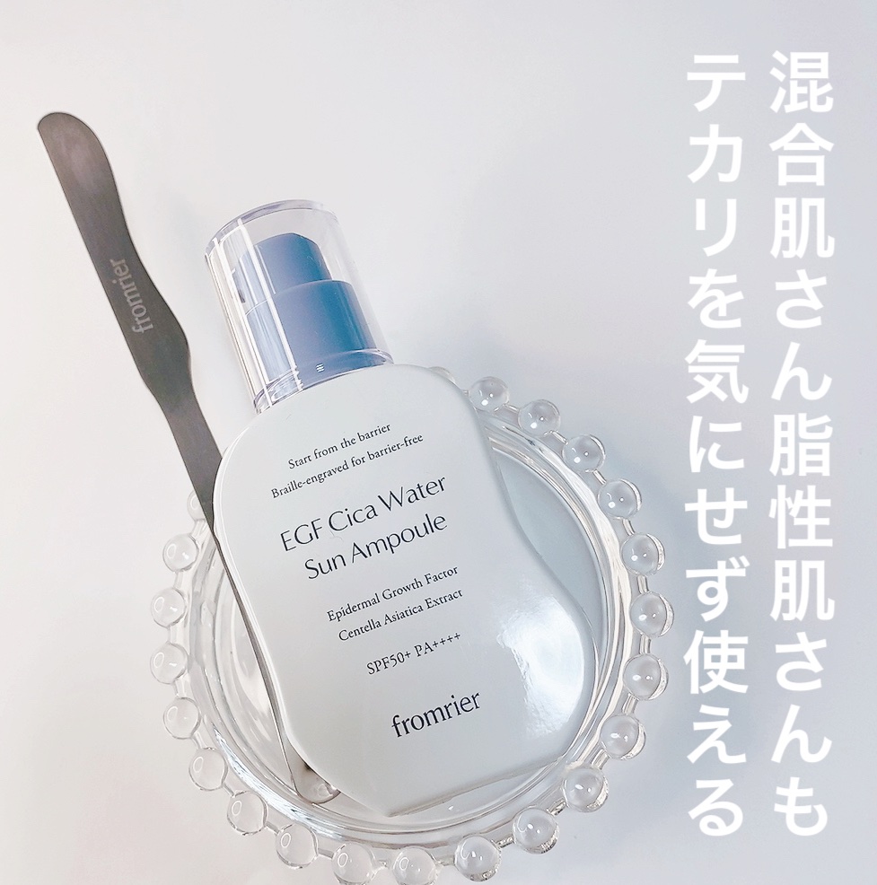 EGFシカウォーターサンアンプル/fromrier/日焼け止めローションを使ったクチコミ（2枚目）