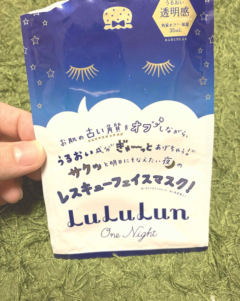 ルルルンワンナイト レスキュー角質オフ/ルルルン/シートマスク・パックを使ったクチコミ（1枚目）