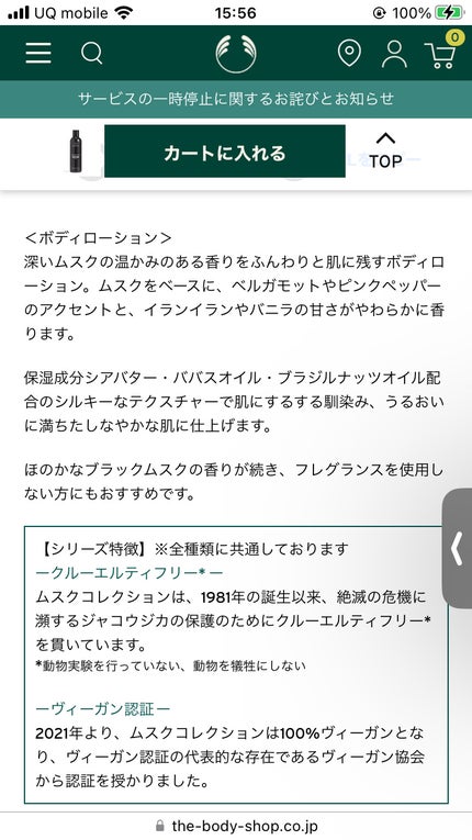 ブラックムスク ボディローション/THE BODY SHOP/ボディローションを使ったクチコミ(5枚目)