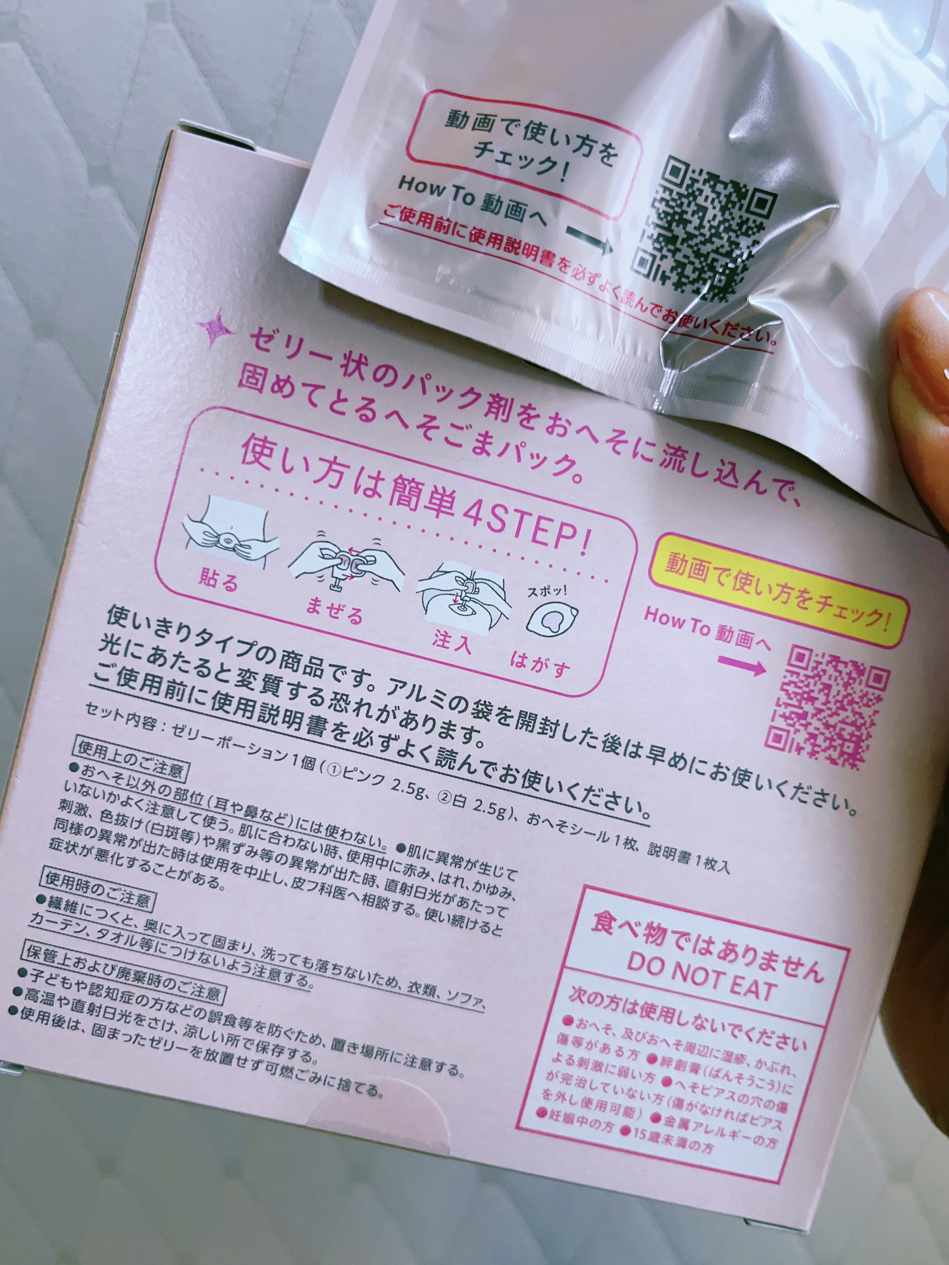 SPOT JELLY（スポッ！とジェリー）へそごまパック/花王/その他スキンケアを使ったクチコミ（2枚目）