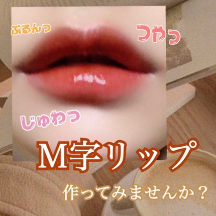 コンフォート リップオイル /CLARINS/リップグロスを使ったクチコミ(1枚目)