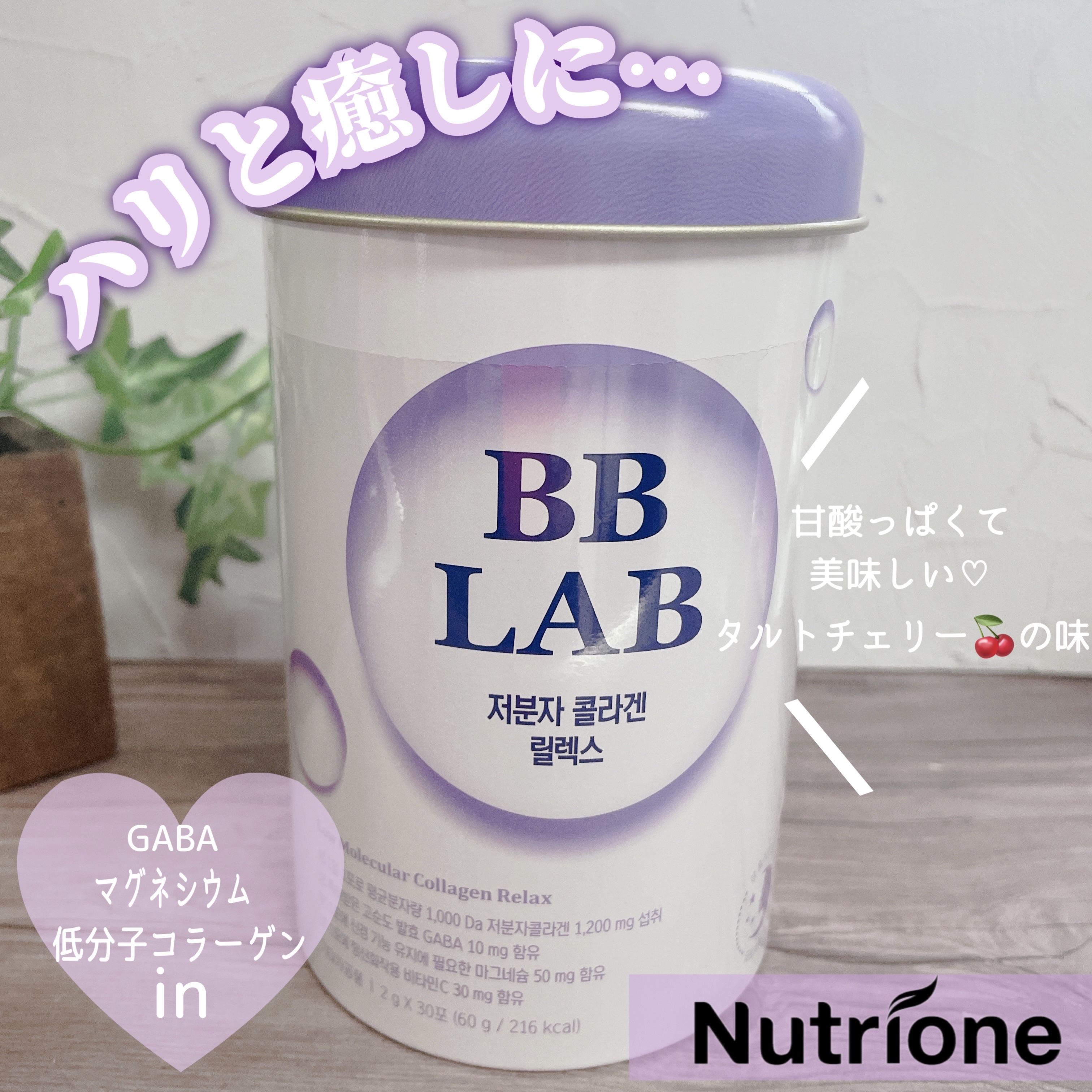 BB LAB 低分子コラーゲン リラックスのクチコミ「美味しいコラーゲン💕
────────────
BB LAB
低分子コラーゲン リラックス
【.....」（1枚目）