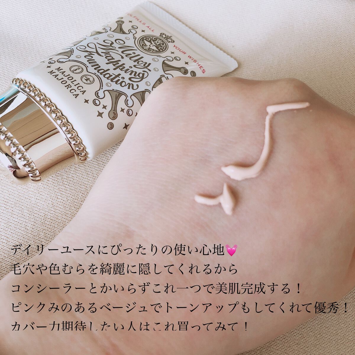 ミルキーラッピングファンデ/MAJOLICA MAJORCA/リキッドファンデーションを使ったクチコミ(2枚目)