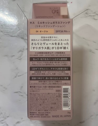 KiSS ミルキッシュガラスファンデ 04 オークル

ロフトで先行販売していてテスターで質感よさそうだったので購入しました。

色展開は全4種。
カラーチャート的に全体的に明るめなのかも。
テスターで色見てから買った方がいいと思います。
(普段はクレドポーボーテ タンフリュイドエクラナチュレル オークル10番で少し明るめ)

しばらく使ってみてまた更新します 


#春の新作コスメレポ の画像 その2