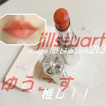 ジルスチュアート ルージュ リップブロッサム 213 candle lantana/JILL STUART/口紅を使ったクチコミ（1枚目）