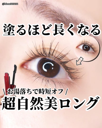 ひまちゃん /垢抜けの参考書 on LIPS 「【定番】〜自然に自まつげが長く見える♡「塗るつけまつげ」〜。...」(1枚目)