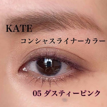 コンシャスライナーカラー/KATE/リキッドアイライナーを使ったクチコミ（1枚目）