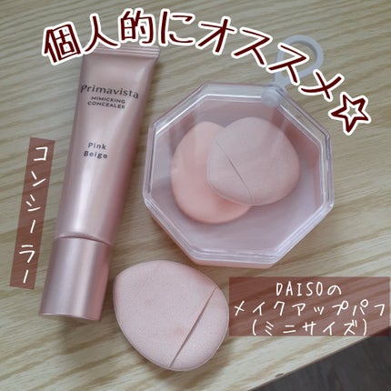 ミミックシーラー/プリマヴィスタ/クリームコンシーラーを使ったクチコミ(1枚目)