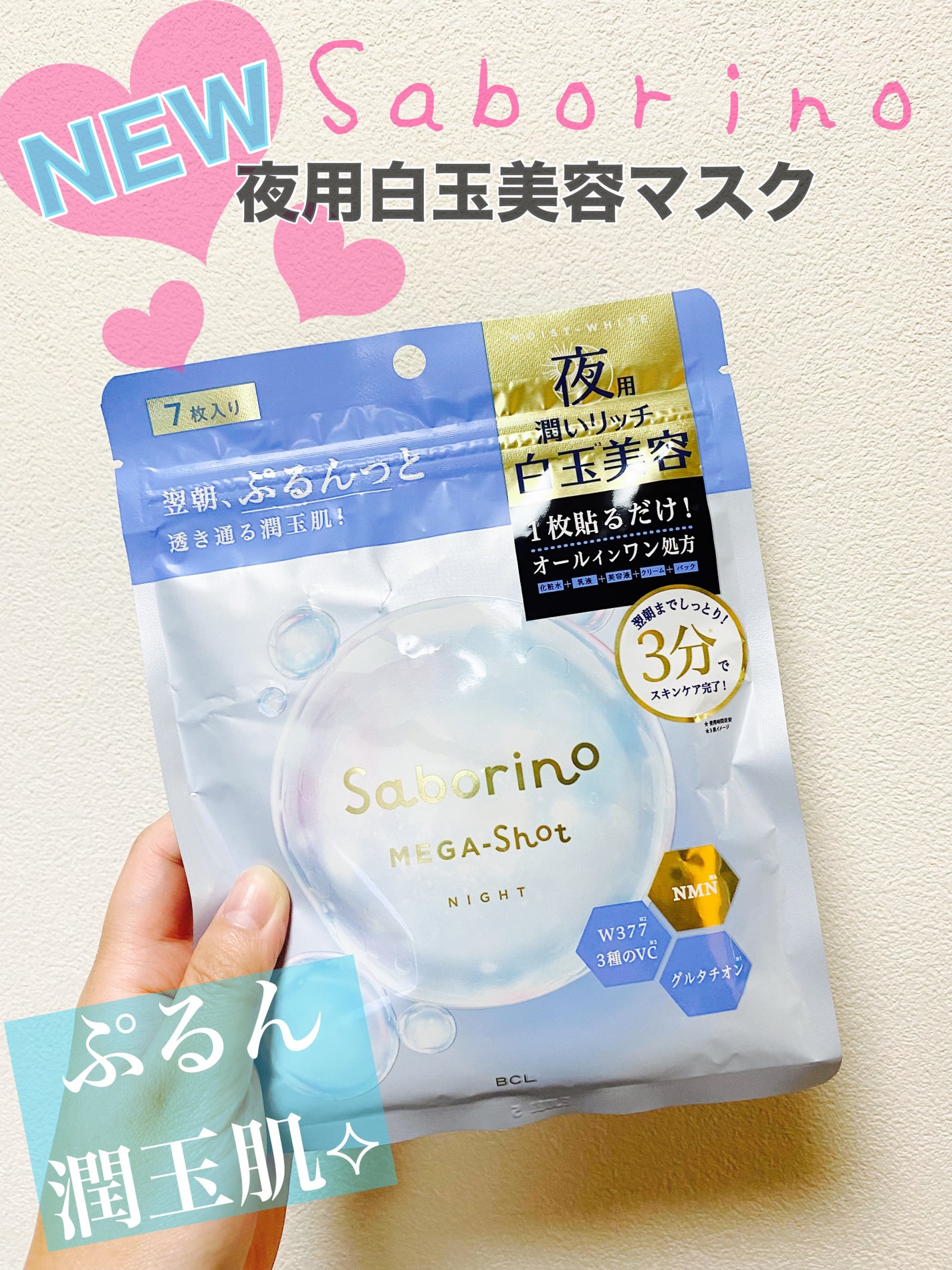 サボリーノ メガショット 夜用白玉美容マスク/サボリーノ/シートマスク・パックを使ったクチコミ(1枚目)