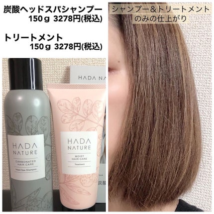 炭酸ヘッドスパシャンプー/トリートメント/肌ナチュール/市販シャンプーを使ったクチコミ(6枚目)