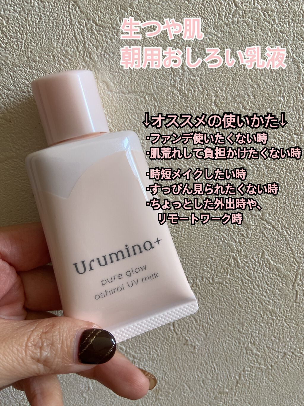 生つや肌おしろい乳液/ウルミナプラス/乳液を使ったクチコミ(1枚目)