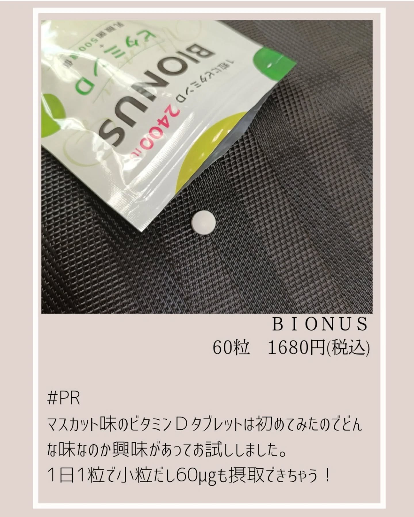 ビオナス ビタミンDタブレット/BIONUS/健康サプリメントを使ったクチコミ（2枚目）