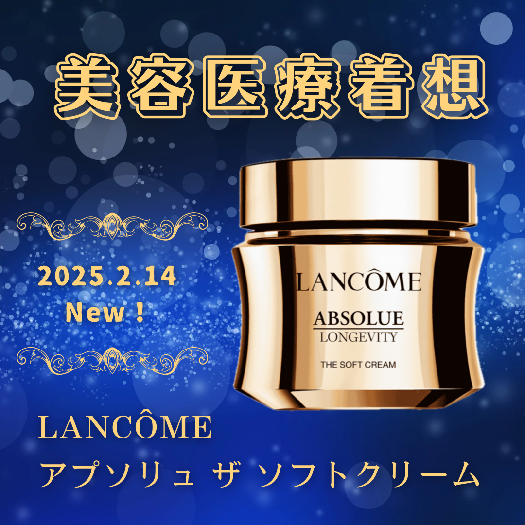 アプソリュ ザ ソフトクリーム/LANCOME/フェイスクリームを使ったクチコミ(4枚目)