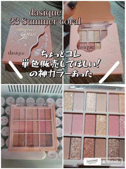 シャドウパレット/dasique/アイシャドウパレットを使ったクチコミ(1枚目)