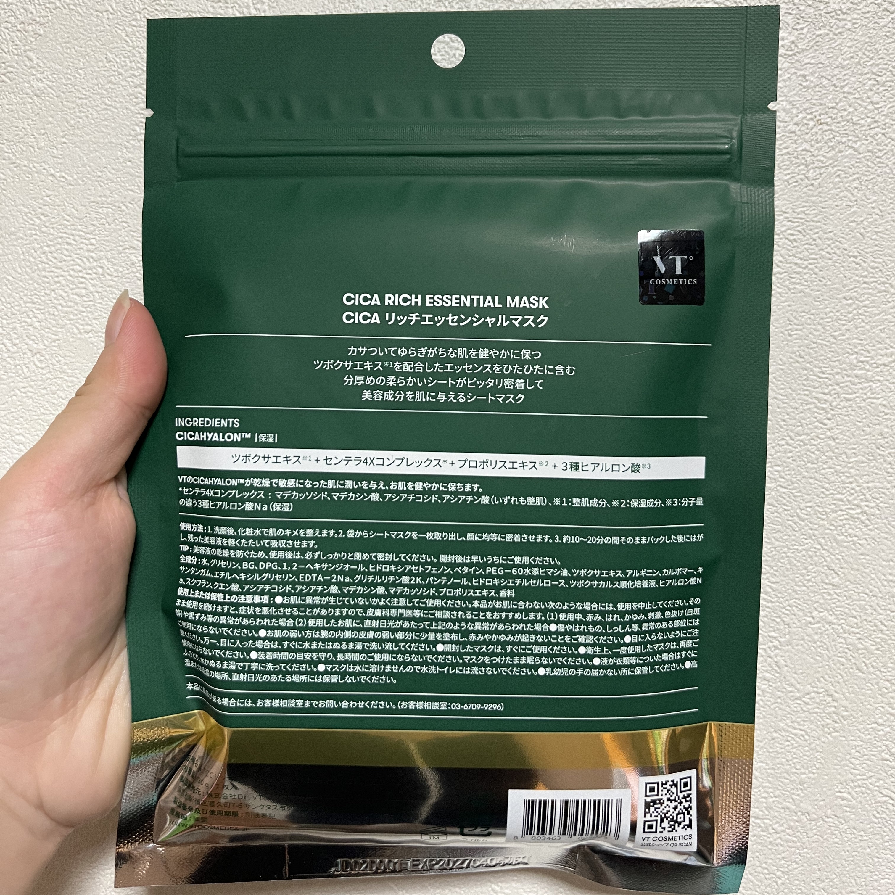 CICAリッチエッセンシャルマスク/VT/シートマスク・パックを使ったクチコミ（2枚目）