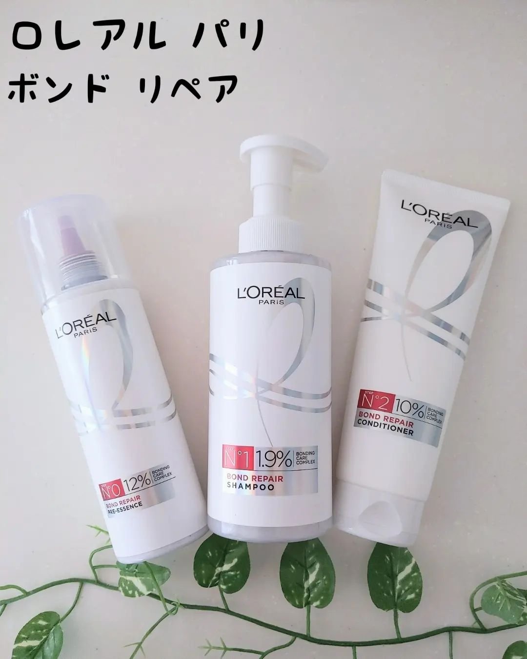 ロレアル パリ ボンド リペア シャンプー／コンディショナー/ロレアル パリ/市販シャンプーを使ったクチコミ（1枚目）