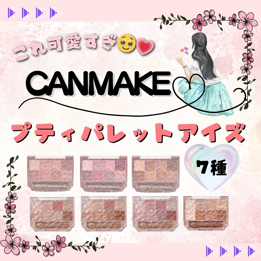 プティパレットアイズ/キャンメイク/パウダーアイシャドウを使ったクチコミ（1枚目）