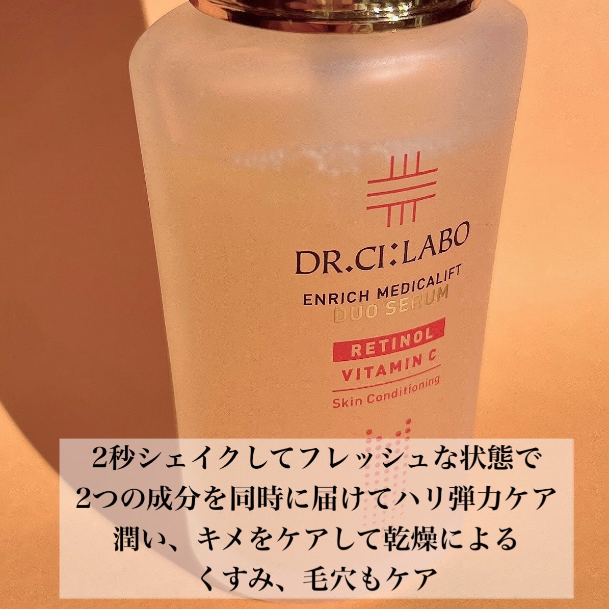 エンリッチ メディカリフト デュオセラム/ドクターシーラボⓇ/美容液を使ったクチコミ(3枚目)
