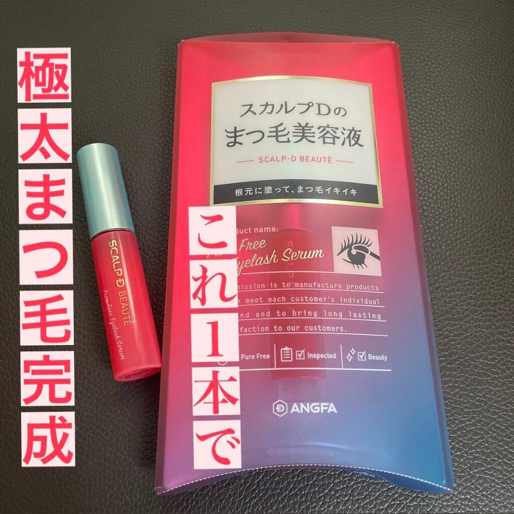 スカルプD ボーテ ピュアフリーアイラッシュセラム/アンファー(スカルプD)/まつげ美容液を使ったクチコミ(1枚目)