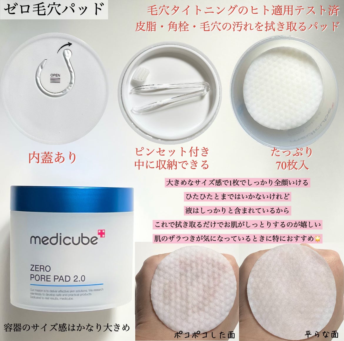 ゼロ毛穴パッド 2.0/MEDICUBE/トナーパッドを使ったクチコミ(4枚目)