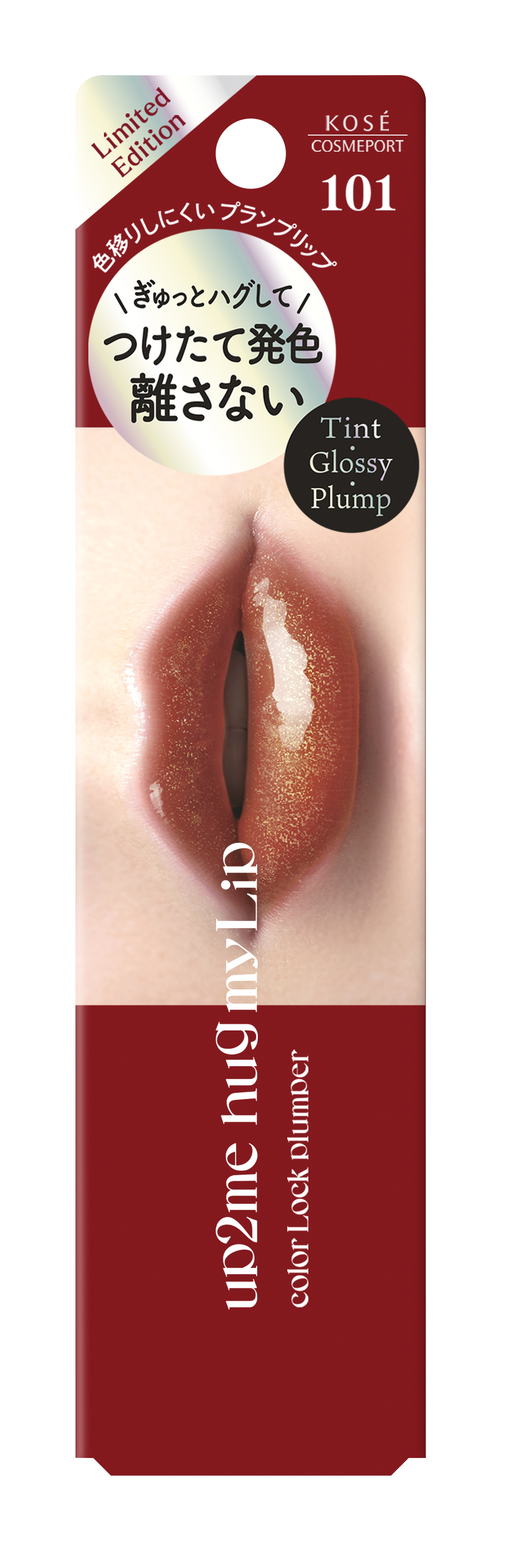 アップトゥーミー　ハグマイリップ　カラーロックプランパー 101 トークザトーク（限定色）