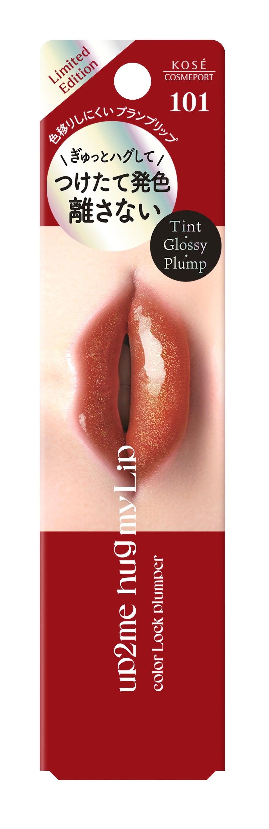 アップトゥーミー ハグマイリップ カラーロックプランパー 101 トークザトーク(限定色)