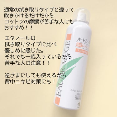 オードムーゲ 薬用ローション ミスト化粧水のクチコミ「有名なオードムーゲの
ミスト化粧水！！

…………………………………

オードムーゲ
薬用ロー.....」（2枚目）