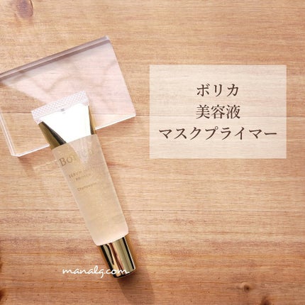 美容液マスクプライマー(シャンパン)/Borica/化粧下地を使ったクチコミ(1枚目)