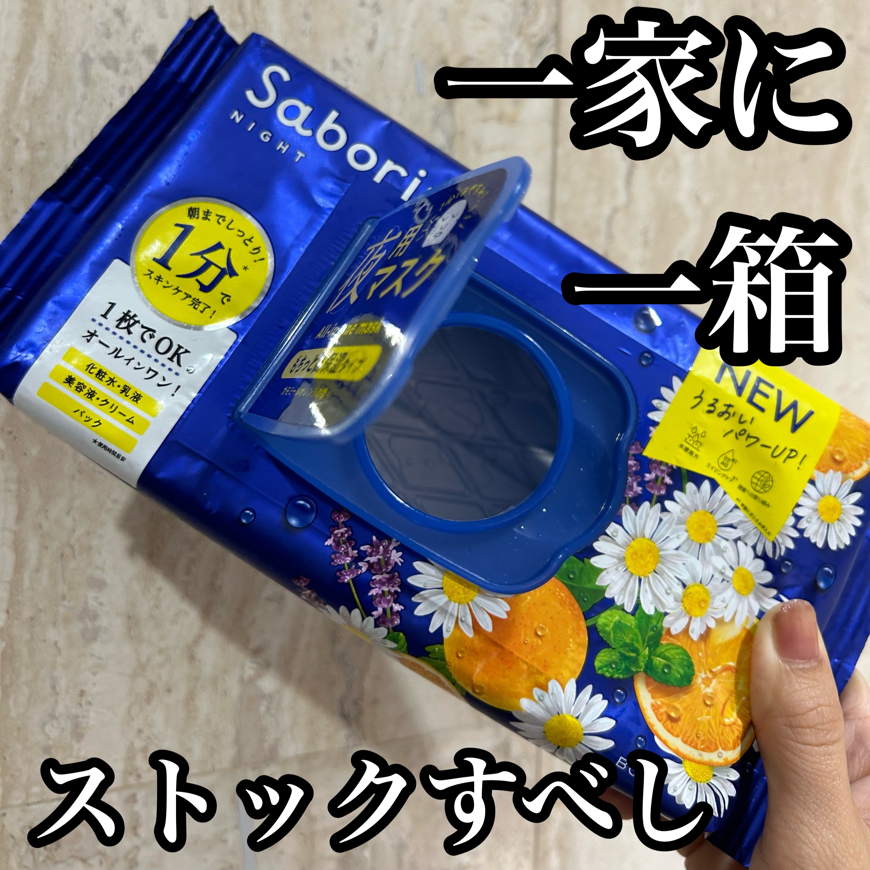 お疲れさマスク 28枚入/サボリーノ/シートマスク・パックを使ったクチコミ（2枚目）