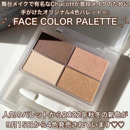 フェイスカラーパレット/チャコット・コスメティクス/アイシャドウパレットを使ったクチコミ(2枚目)