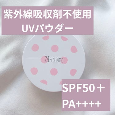 24 ミネラルプレストUVパウダー P シャイニー/24h cosme/日焼け止め・UVケアを使ったクチコミ（1枚目）